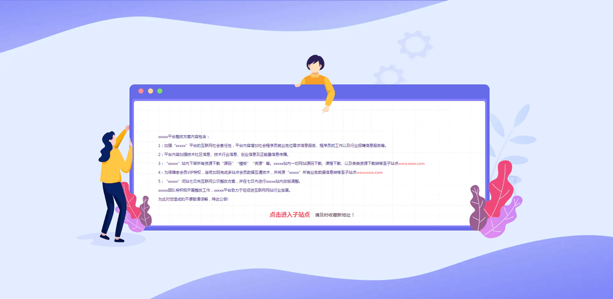 网站正在维护中，网站改版紫色公示html源码
