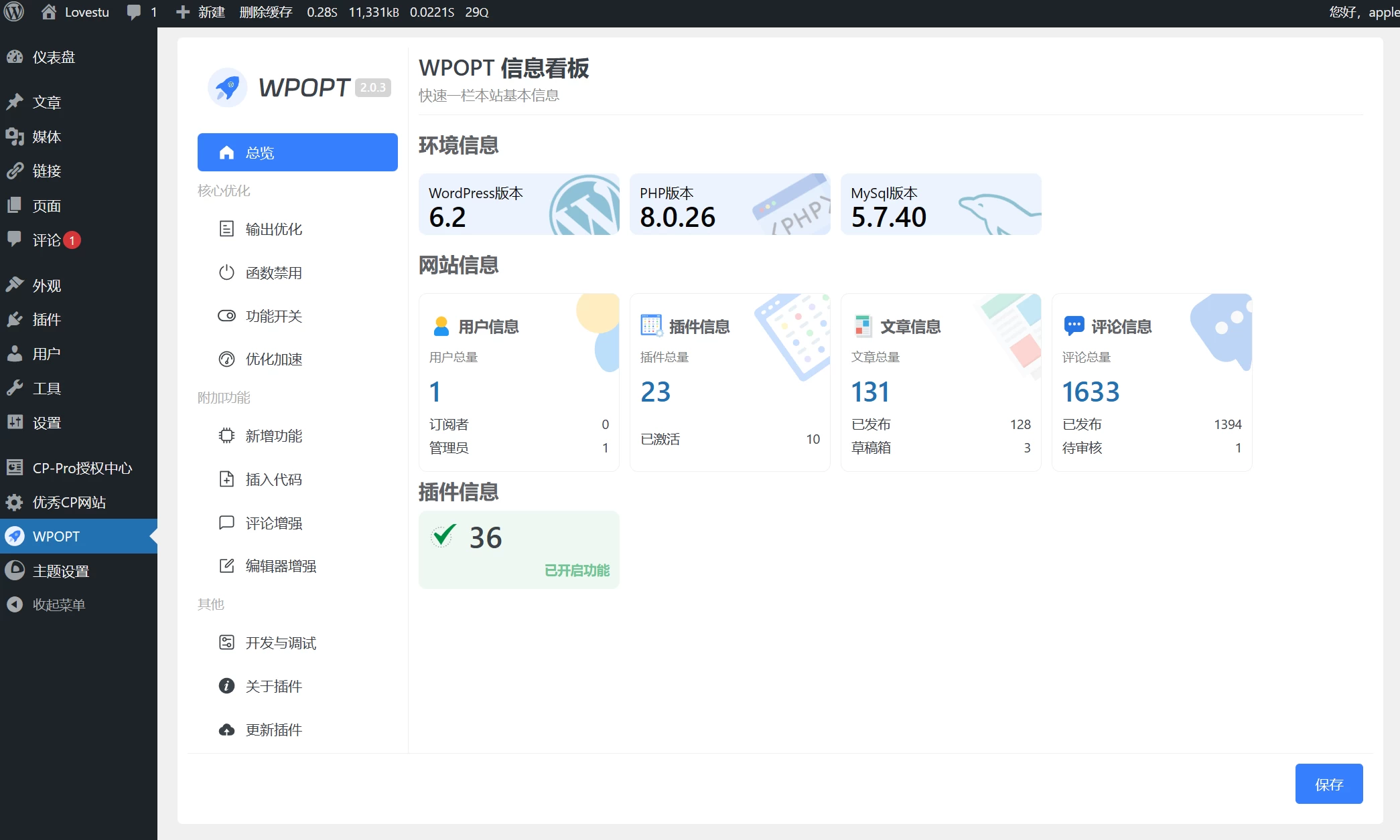 WordPress优化免费插件 WPOPT v2.0.3-狐狸库