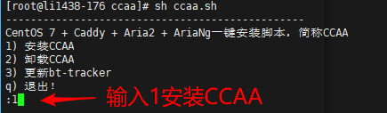 Aria2一键安装管理脚本 CCAA-狐狸库