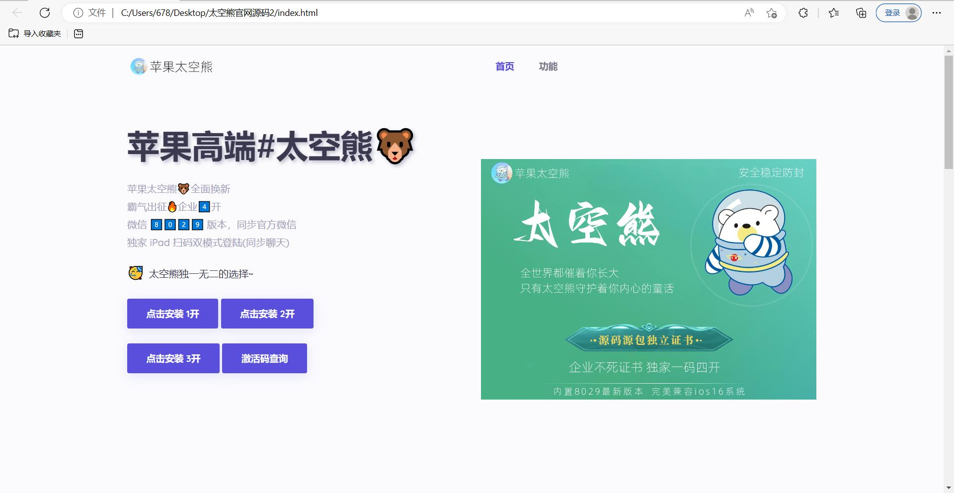 苹果太空熊官网html源码 适合做引导页-狐狸库